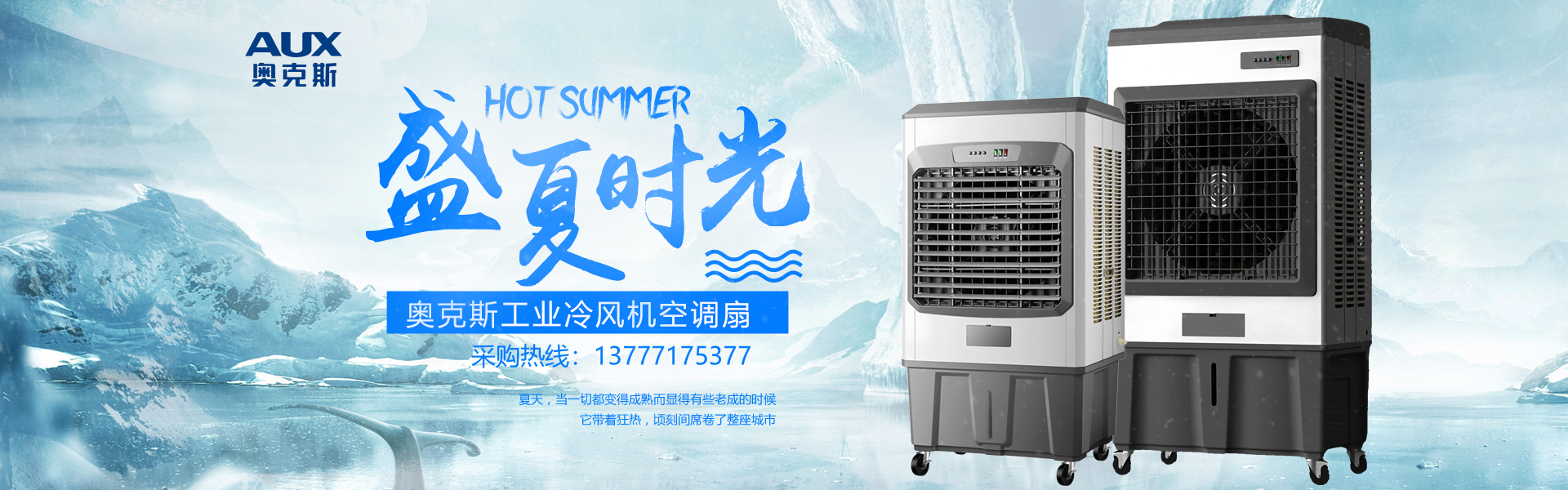 奥克斯工业冷风机|空调扇|水空调|移动蒸发式空调|冷气机|奥克斯厂家车间用风扇
